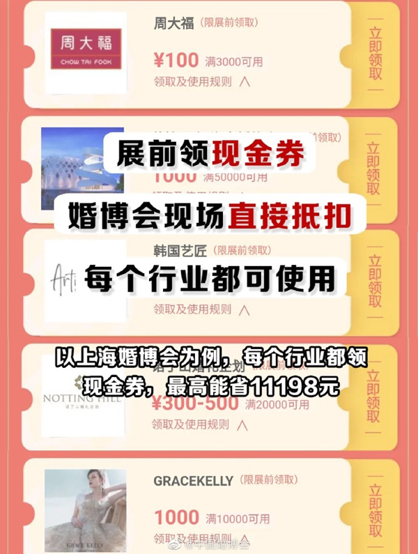 中國婚博會 薅羊毛攻略 至少幫您省下3w元！  第6張