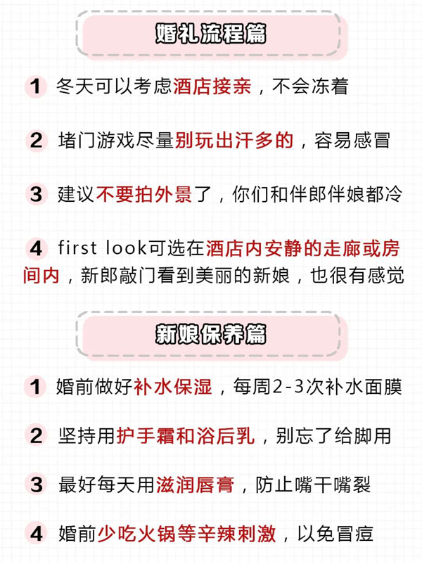 秋冬婚禮必看32個(gè)注意事項(xiàng)，附必買(mǎi)物品清單  第4張