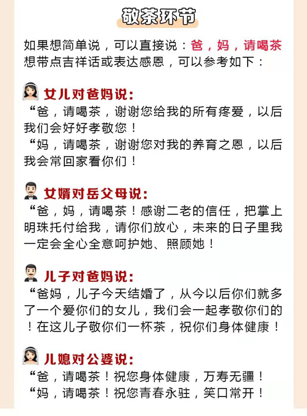 結(jié)婚必說的26句吉祥話,堵門敬茶敬酒都有! 第2張