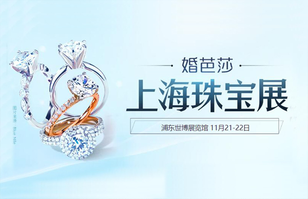 2020上海珠寶展門票多少錢？怎么領(lǐng)取？