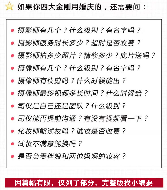 婚慶談單必問(wèn)清單 第8張