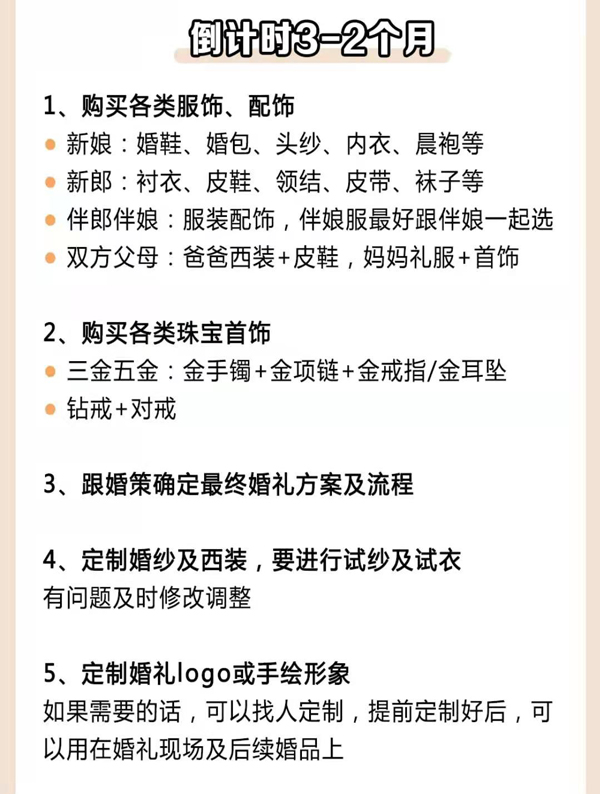 倒計時1年、半年、3月備婚時間表，一看就懂！  第4張