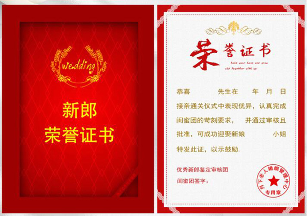 新郎結婚保證書模版 第1張