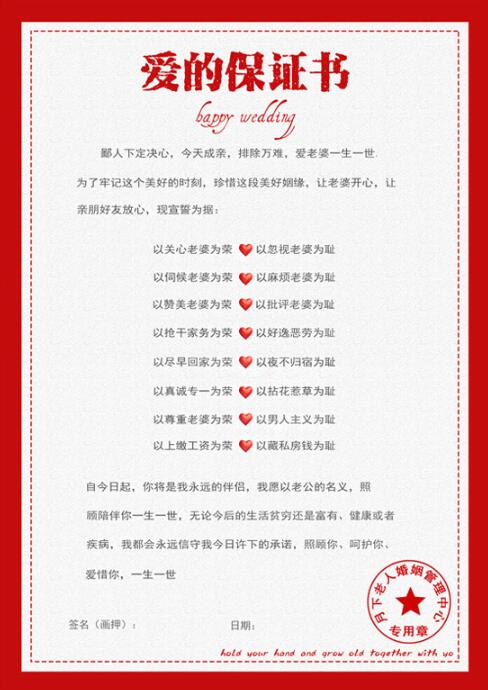新郎結婚保證書模版 第2張