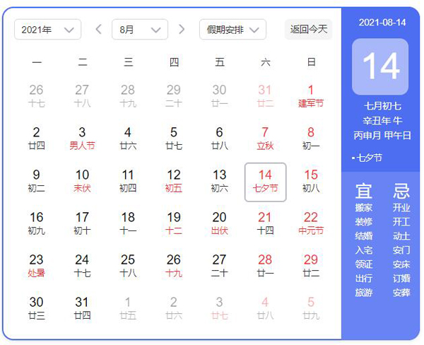 2021七夕節是幾月幾號？七夕節怎么過最浪漫  第2張