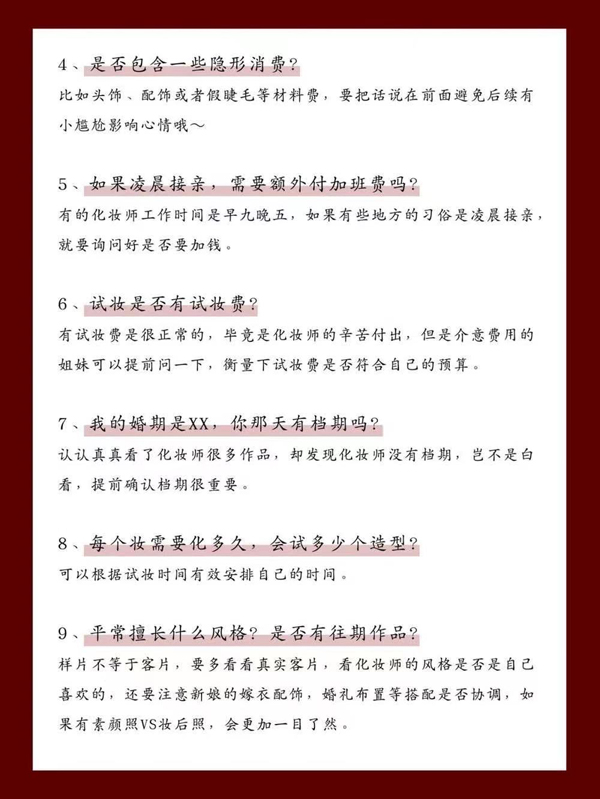試妝不踩雷,超全婚禮試妝攻略! 第4張
