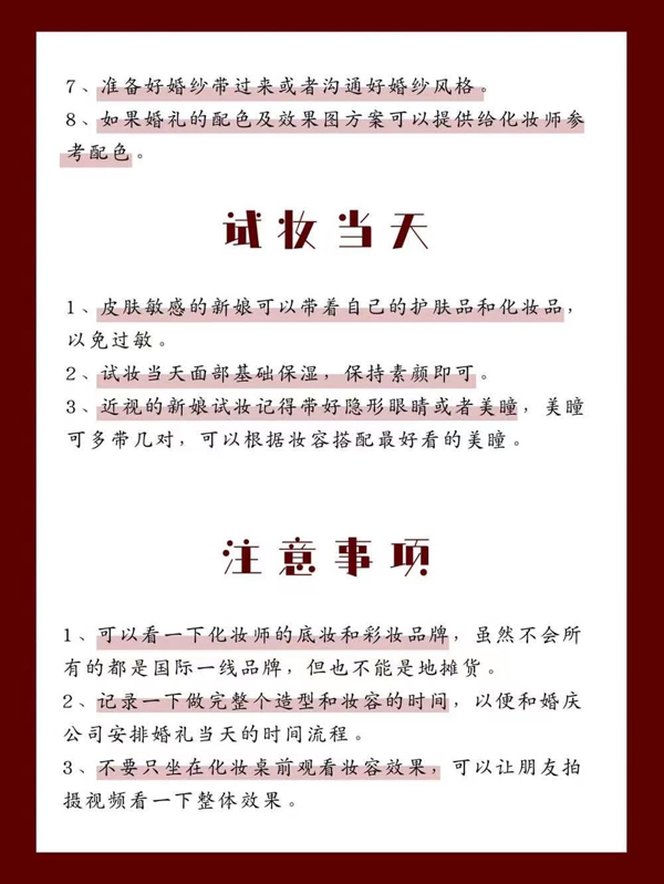 試妝不踩雷,超全婚禮試妝攻略! 第5張