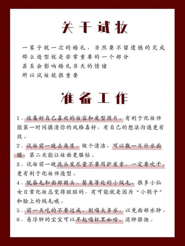試妝不踩雷,超全婚禮試妝攻略! 第2張