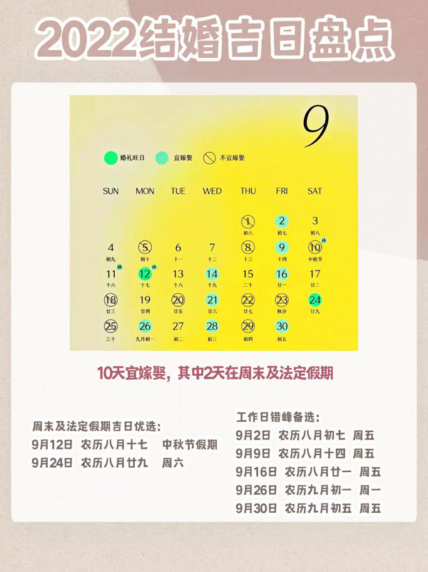2022年結(jié)婚吉日盤點 附法定節(jié)假日 第7張
