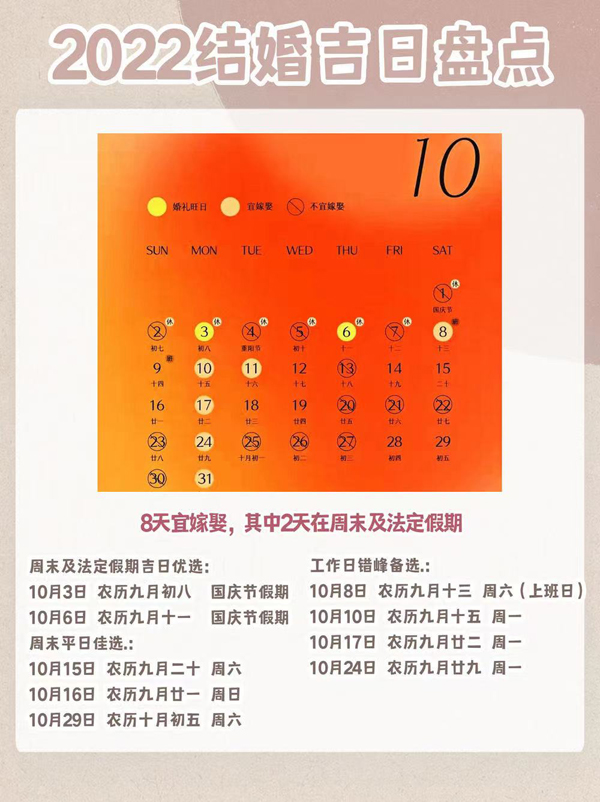 2022年結(jié)婚吉日盤點 附法定節(jié)假日 第8張