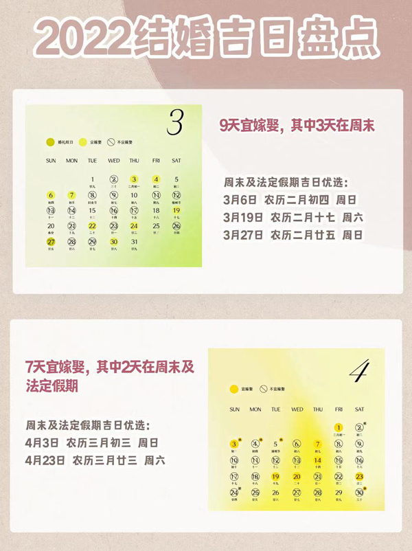 2022年結(jié)婚吉日盤點 附法定節(jié)假日 第3張