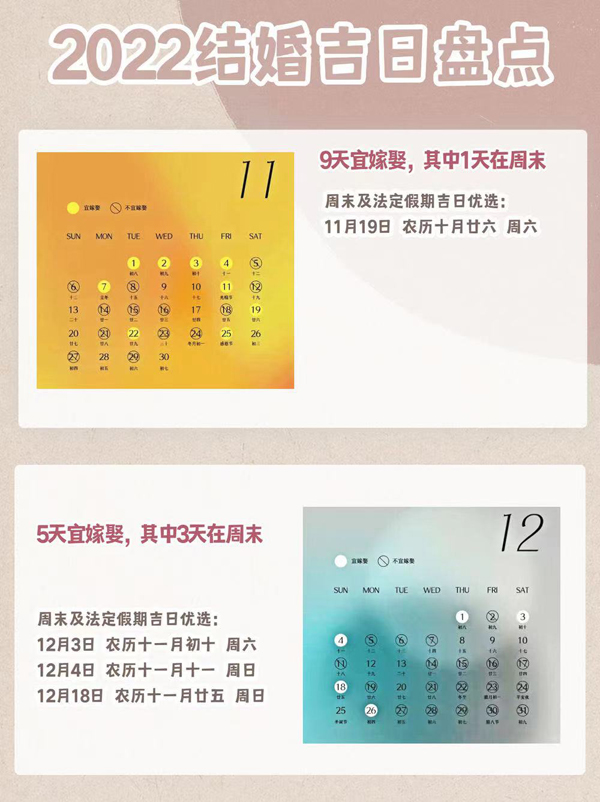 2022年結(jié)婚吉日盤點 附法定節(jié)假日 第9張