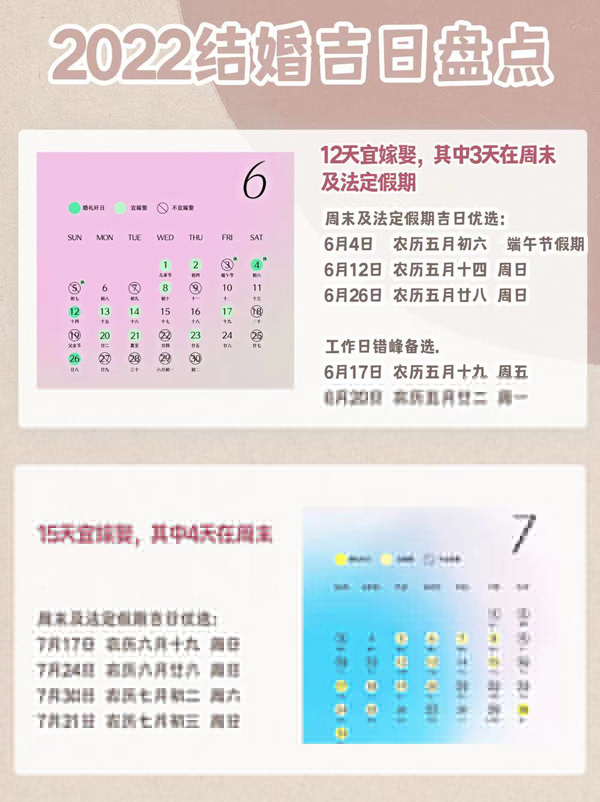 2022年結(jié)婚吉日盤點 附法定節(jié)假日 第5張