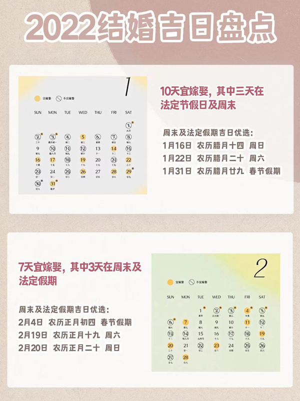 2022年結(jié)婚吉日盤點 附法定節(jié)假日 第2張