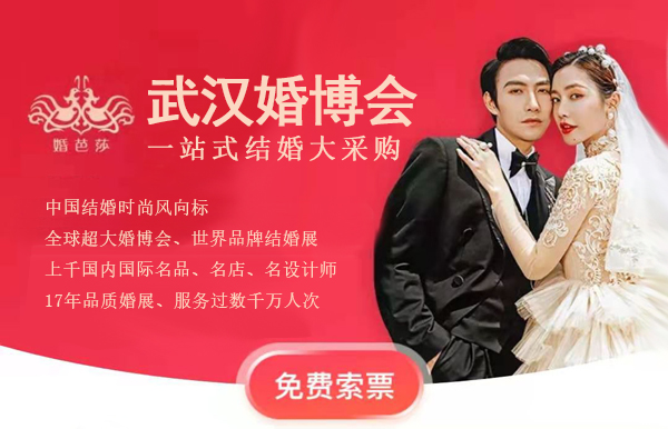 2024年武漢婚博會全年時間一覽表(持續(xù)更新) 第1張