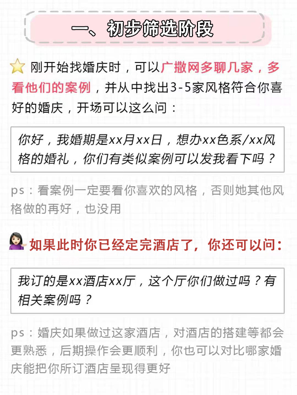 婚慶談單必問(wèn)清單 第1張