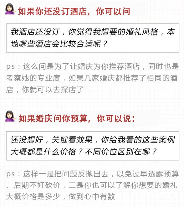 婚慶談單必問(wèn)清單 第2張