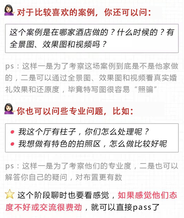 婚慶談單必問(wèn)清單 第3張