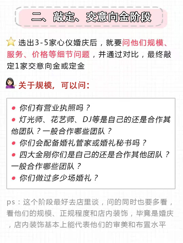 婚慶談單必問(wèn)清單 第4張