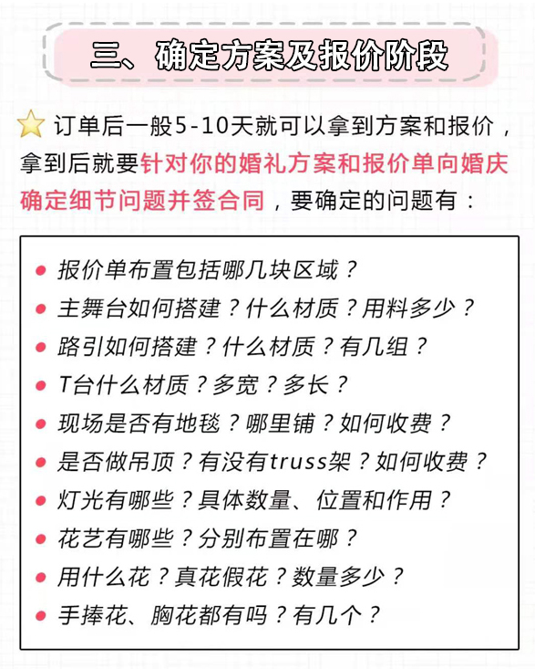 婚慶談單必問(wèn)清單 第7張