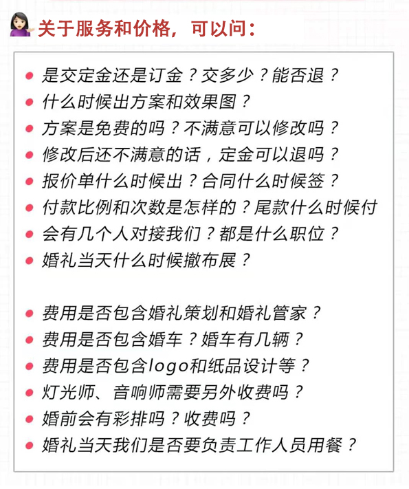 婚慶談單必問(wèn)清單 第5張