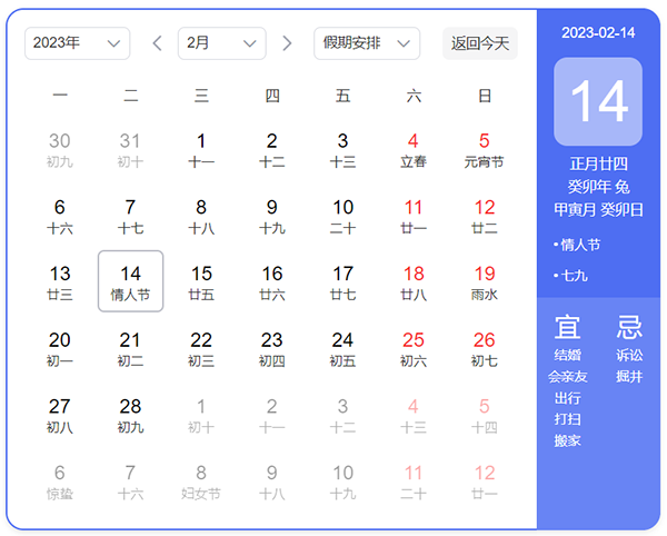 2023年情人節是幾月幾號？情人節怎么過最浪漫  第2張