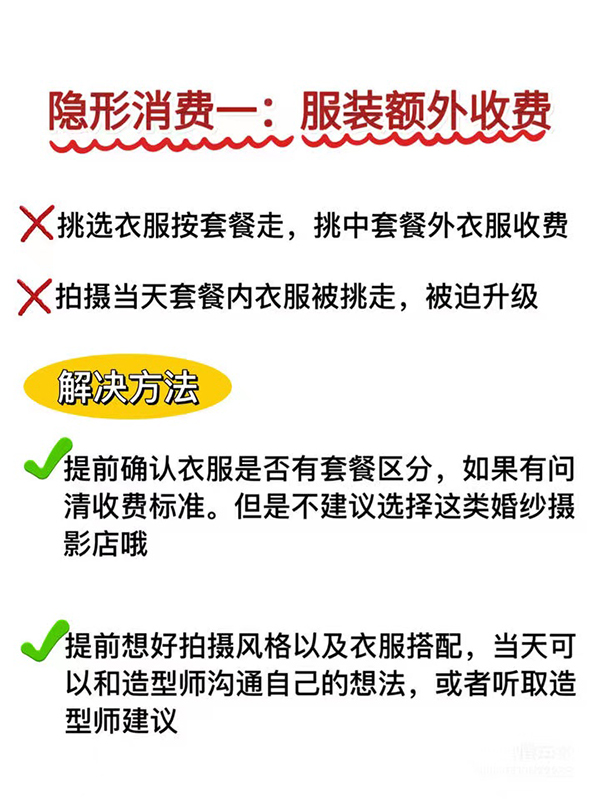 婚紗照如何避免隱形消費,搞清楚這幾個知識點 第2張