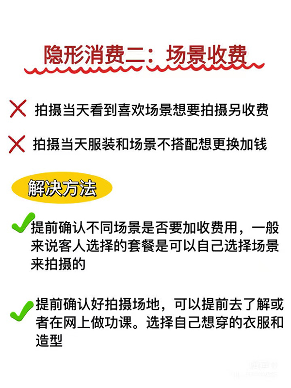 婚紗照如何避免隱形消費,搞清楚這幾個知識點 第3張