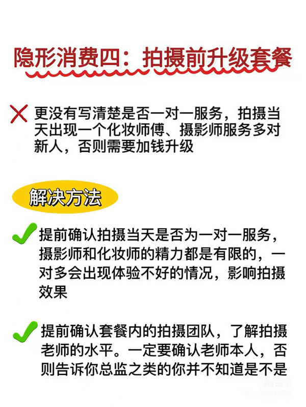 婚紗照如何避免隱形消費,搞清楚這幾個知識點 第5張