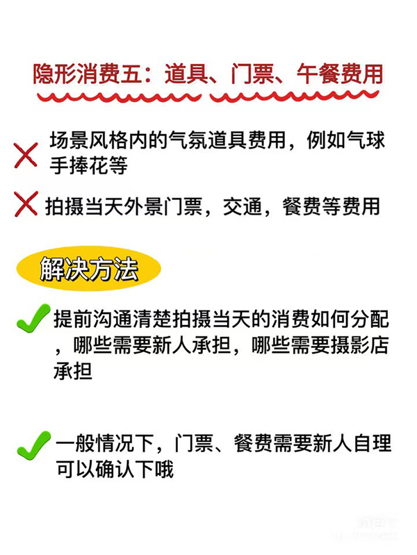 婚紗照如何避免隱形消費,搞清楚這幾個知識點 第6張