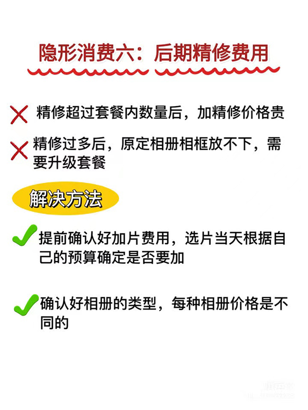 婚紗照如何避免隱形消費,搞清楚這幾個知識點 第7張