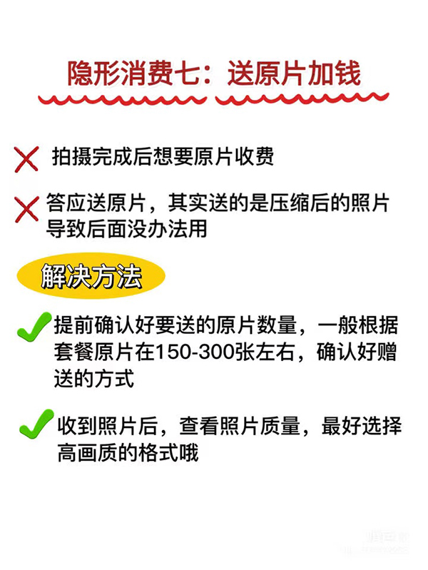 婚紗照如何避免隱形消費,搞清楚這幾個知識點 第8張