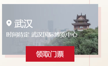 中國婚博會門票預(yù)登記 第6張