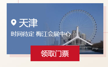 中國婚博會門票預(yù)登記 第8張