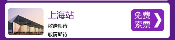 家芭莎家博會(huì)門票預(yù)登記  第2張