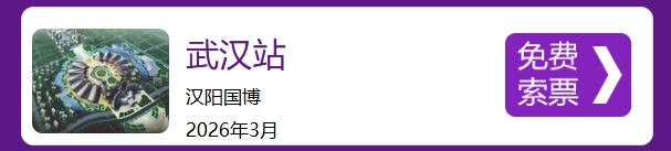 家芭莎家博會(huì)門票預(yù)登記  第4張
